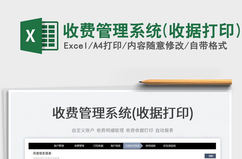 2025收费管理系统(收据打印)免费下载