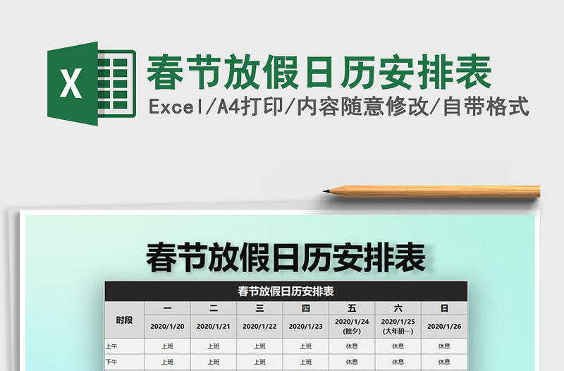 2025年春节放假日历安排表