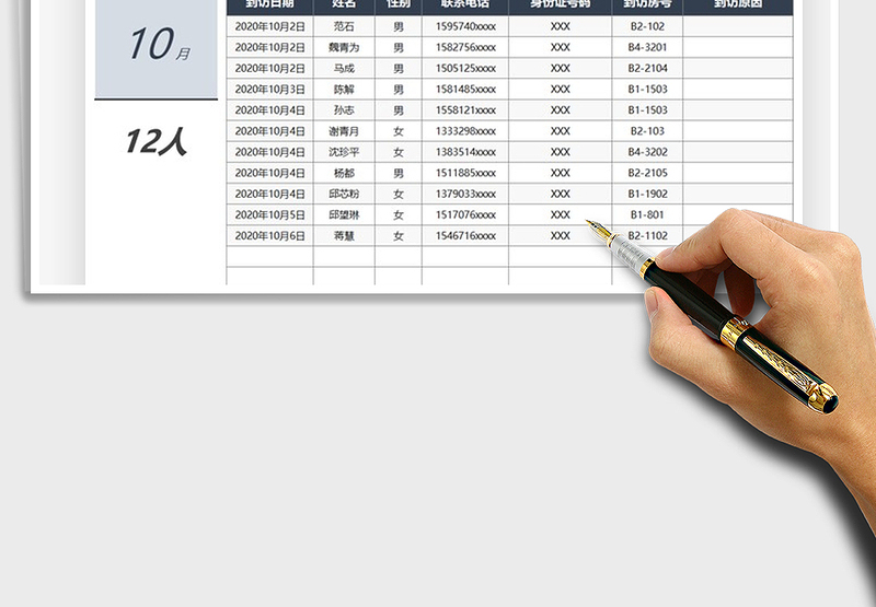 2025年物业管理外来人员登记表
