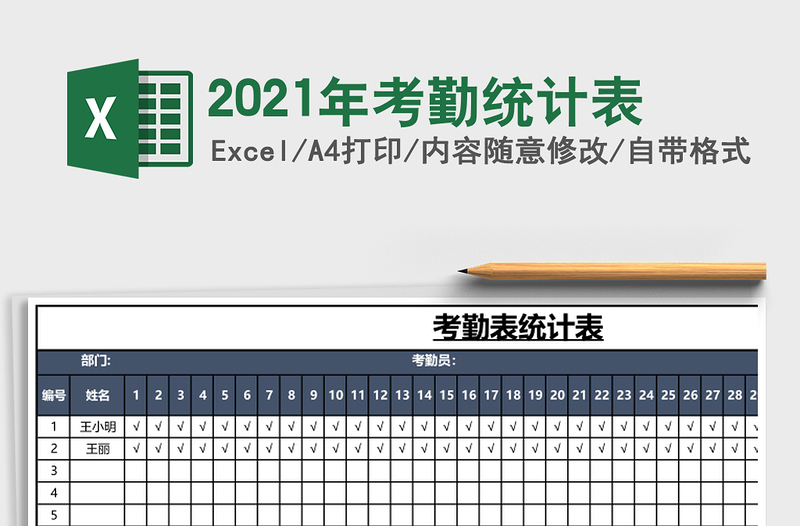 2025年考勤统计表