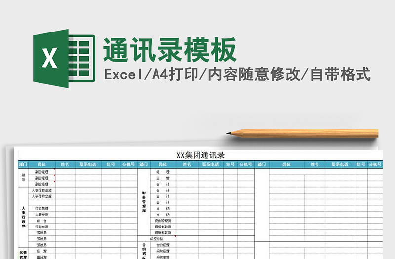 2025年通讯录模板免费下载