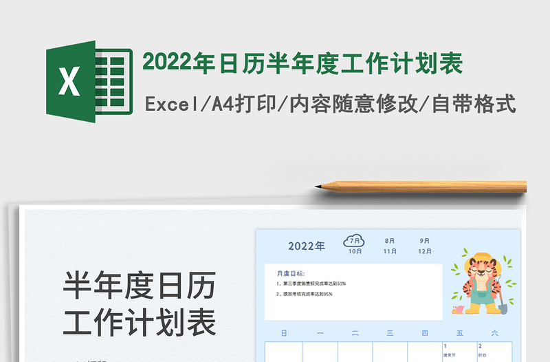 2025年日历半年度工作计划表