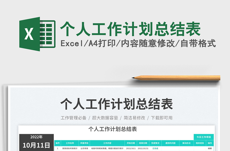 2025个人工作计划总结表