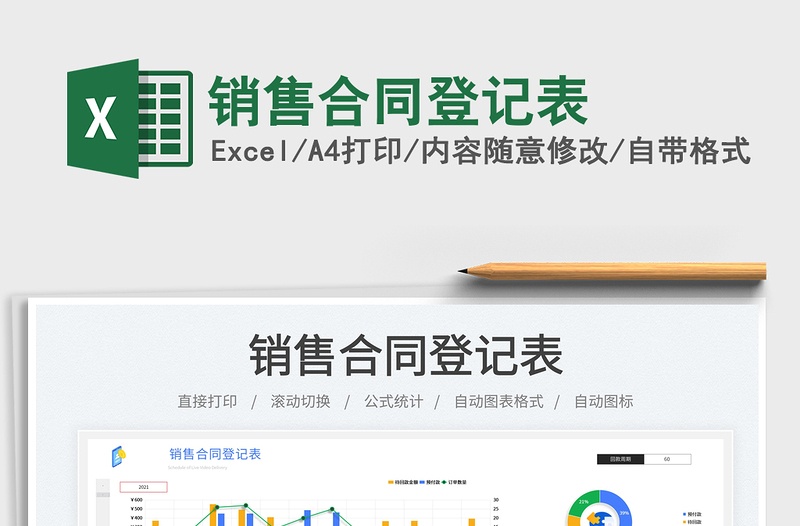 2025销售合同登记表