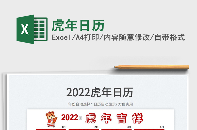 2025虎年日历免费下载