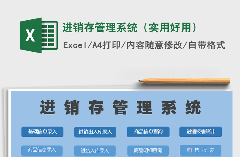 2025年进销存管理系统（实用好用）