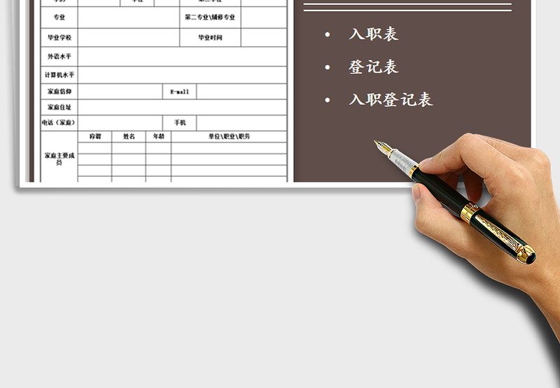 2025年新员工入职登记表