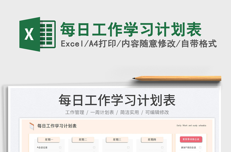 2025每日工作学习计划表