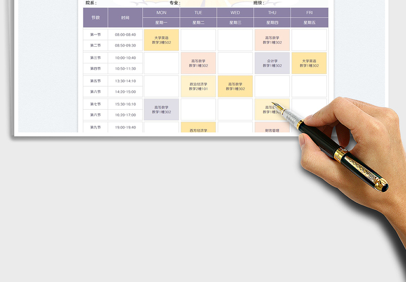 2025大学课程表免费下载