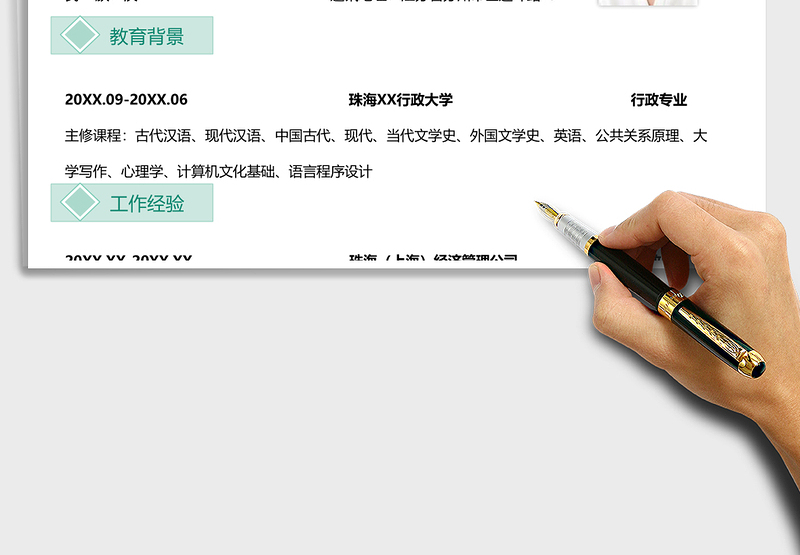 2025年人事行政求职简历