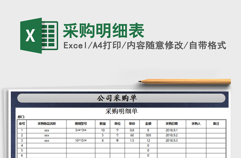 2025年采购明细表