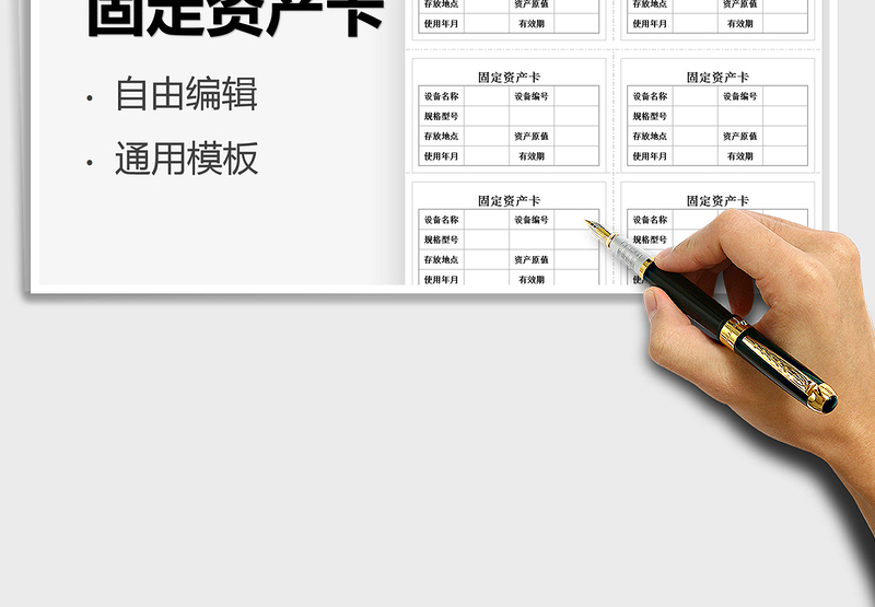 2025固定资产卡免费下载
