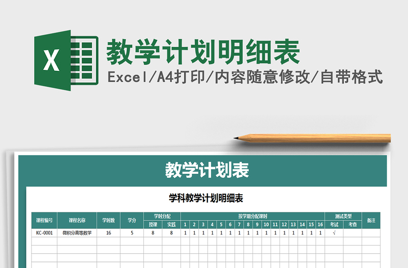 2025年教学计划明细表