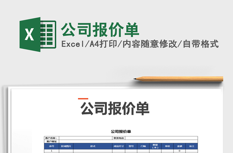 2025年公司报价单