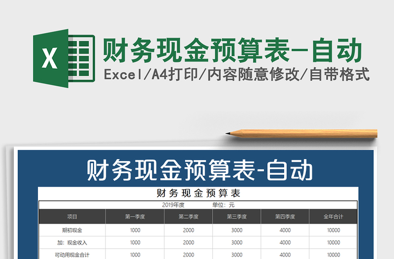 2025年财务现金预算表-自动