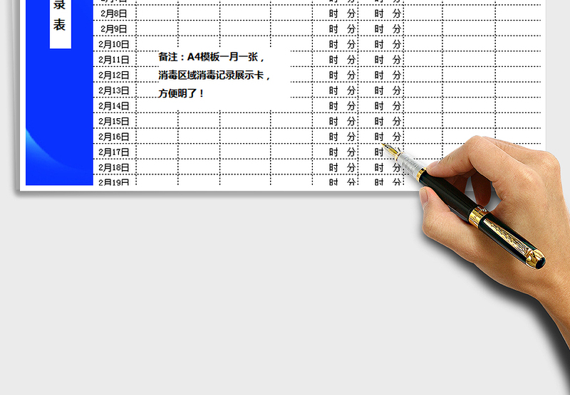 2025年消毒记录表-通用表单
