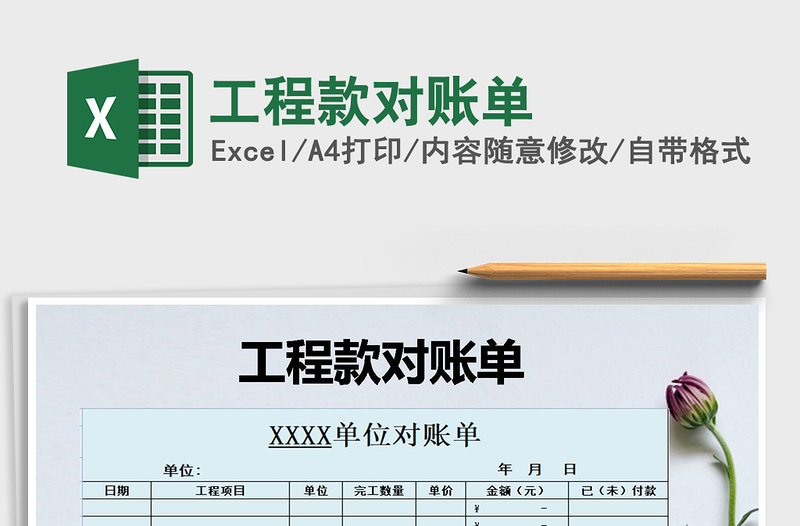 2025年工程款对账单免费下载