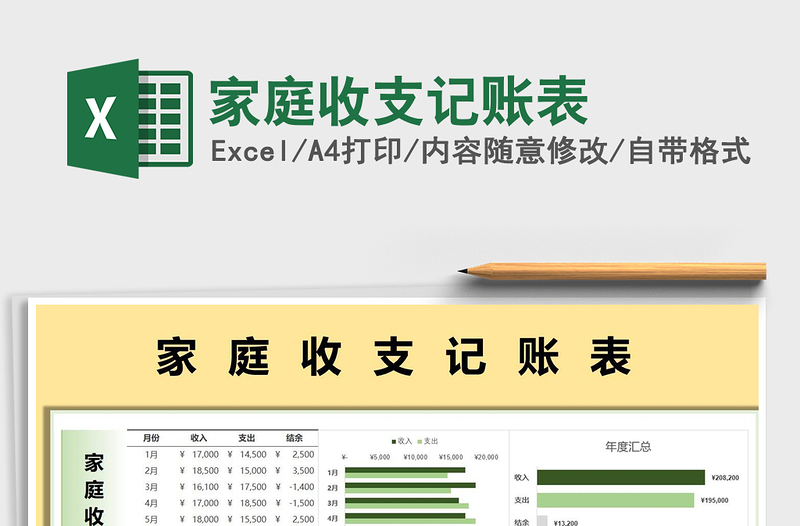 2025家庭收支记账表免费下载