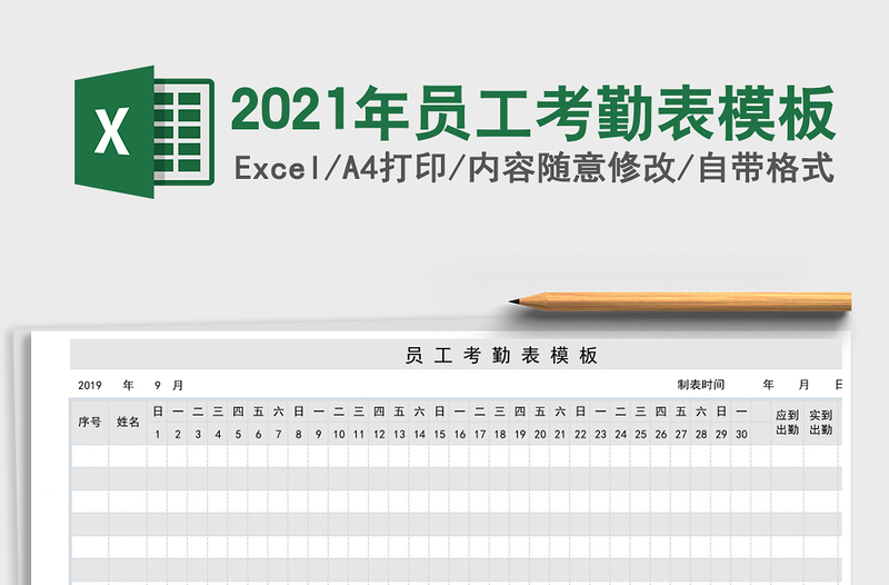 2025年员工考勤表模板