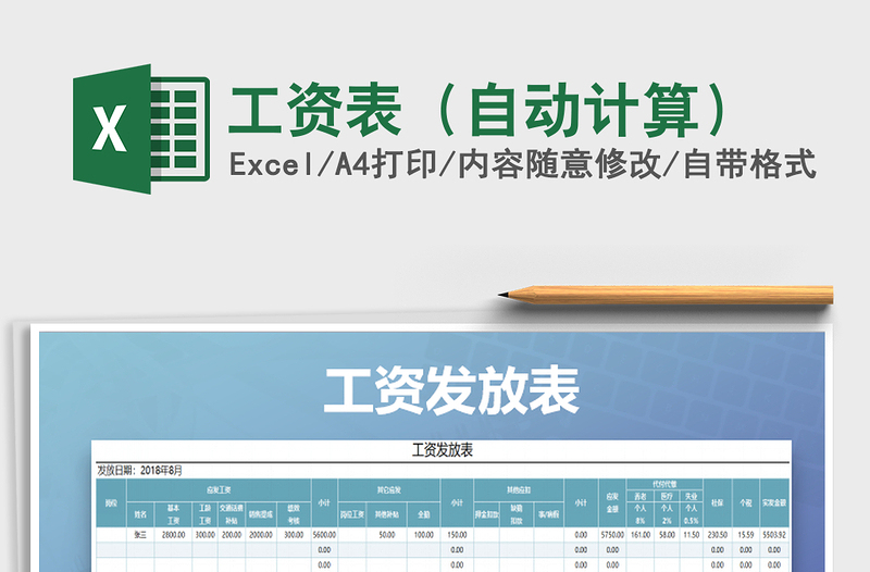 2025年工资表（自动计算）