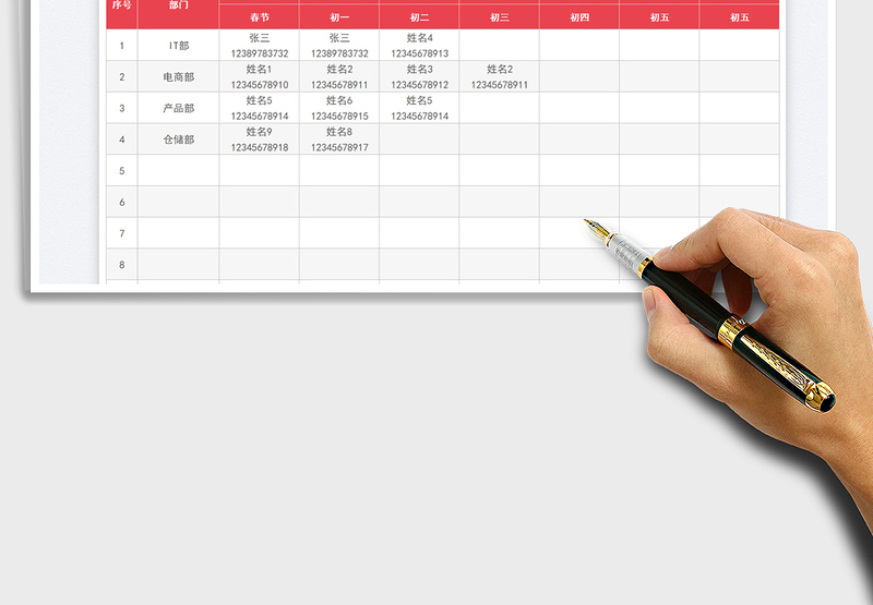 2025春节值班人员安排表（自动匹配）免费下载