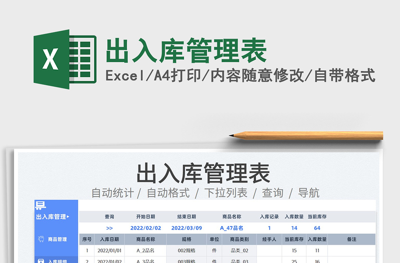 2025出入库管理表免费下载