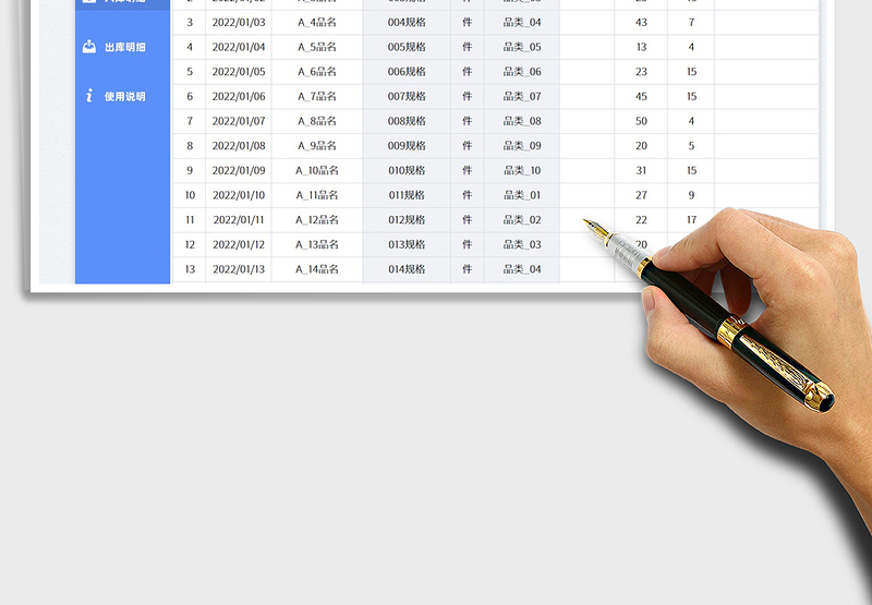 2025出入库管理表免费下载