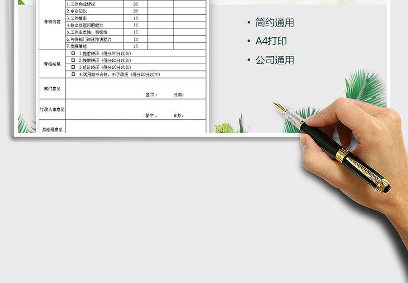 2025年转正申请表