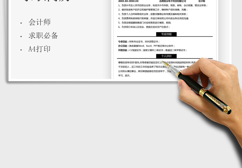 2025会计师求职简历免费下载