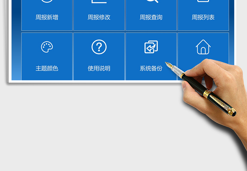 2024年周报管理系统