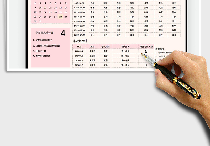 2025年新学期课程表-考试提醒