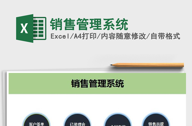 2025年销售管理系统