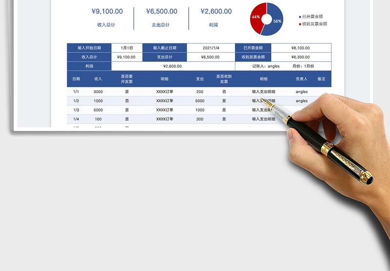2025财务收支流水账明细表免费下载