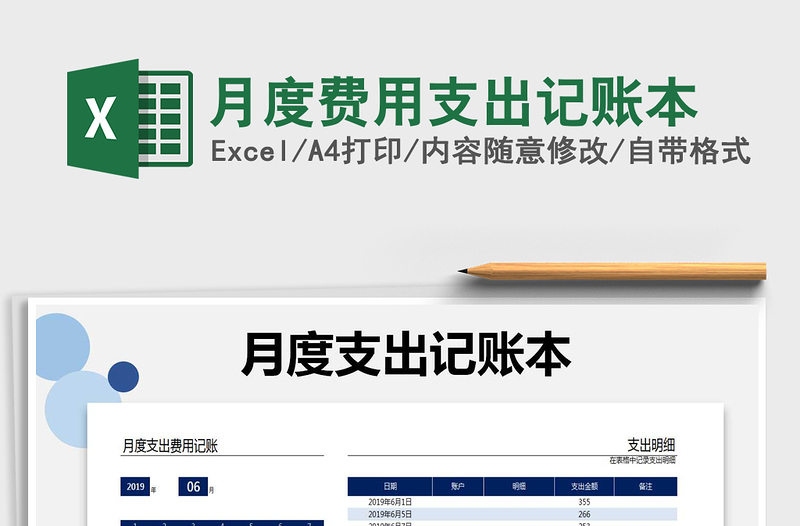 2025年月度费用支出记账本
