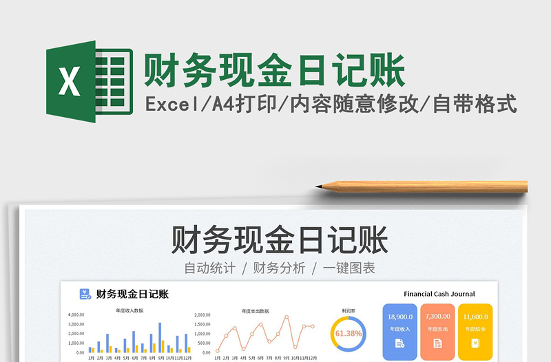 2025财务现金日记账免费下载