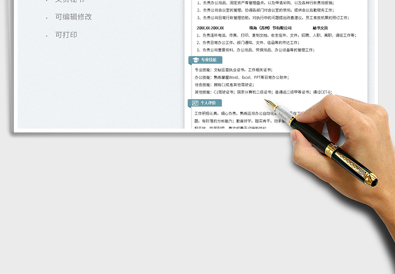 2025文员秘书求职简历免费下载