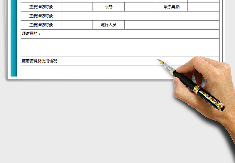 2025年客户拜访记录表