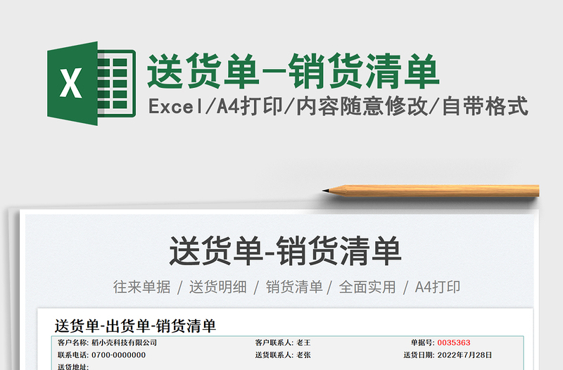 2025送货单-销货清单免费下载