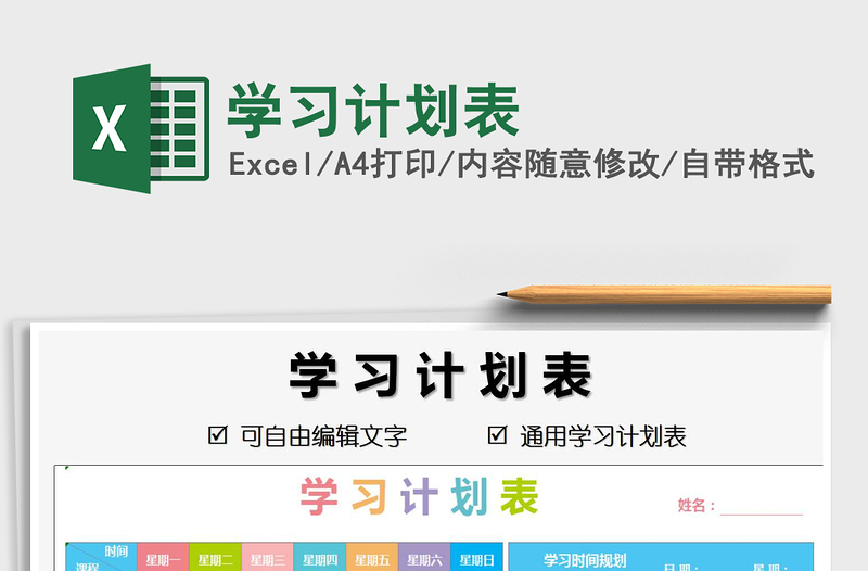 2025年学习计划表