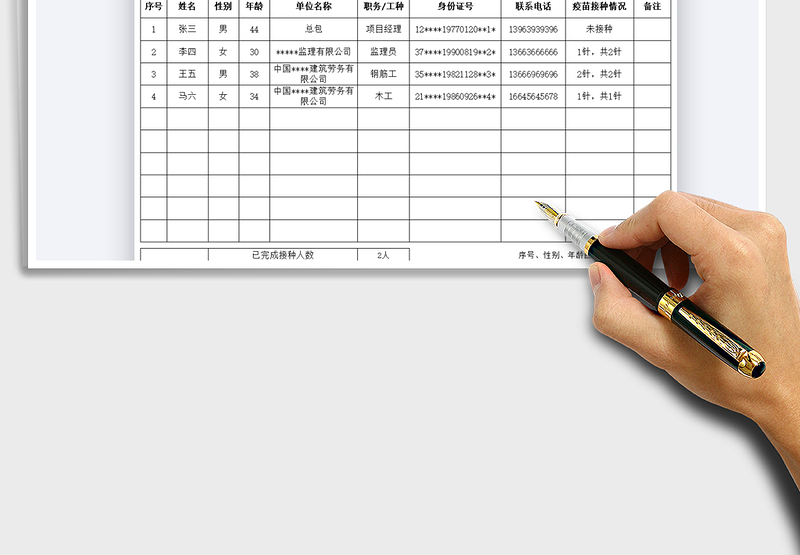 2025施工现场疫苗接种信息台账免费下载
