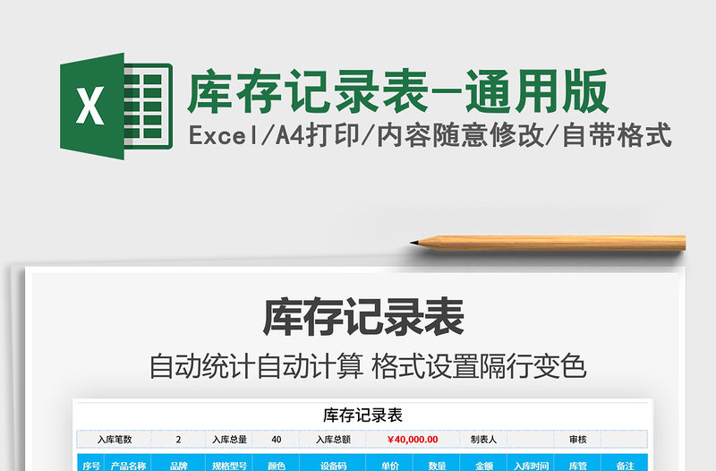 2025年库存记录表-通用版