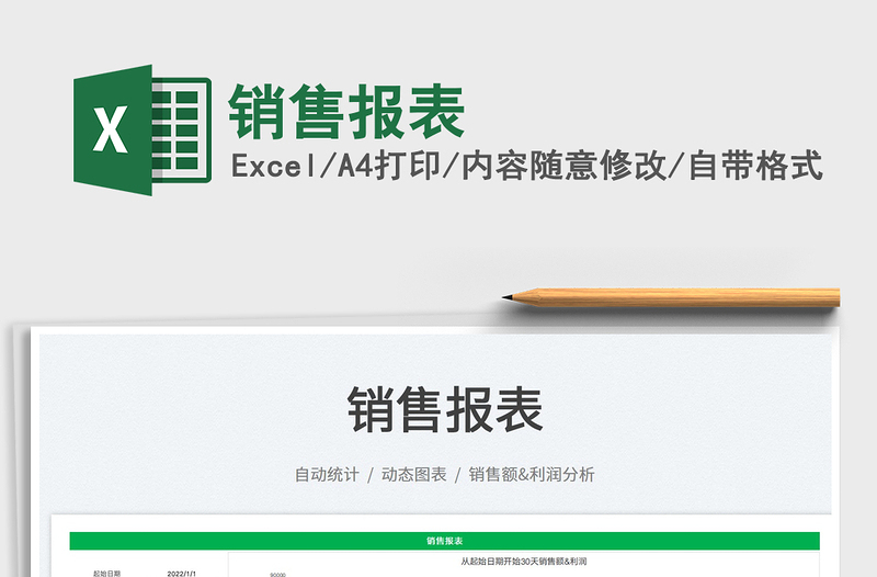 2025销售报表免费下载