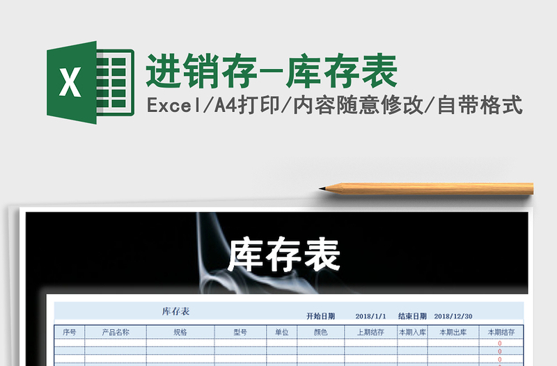 2025年进销存-库存表免费下载
