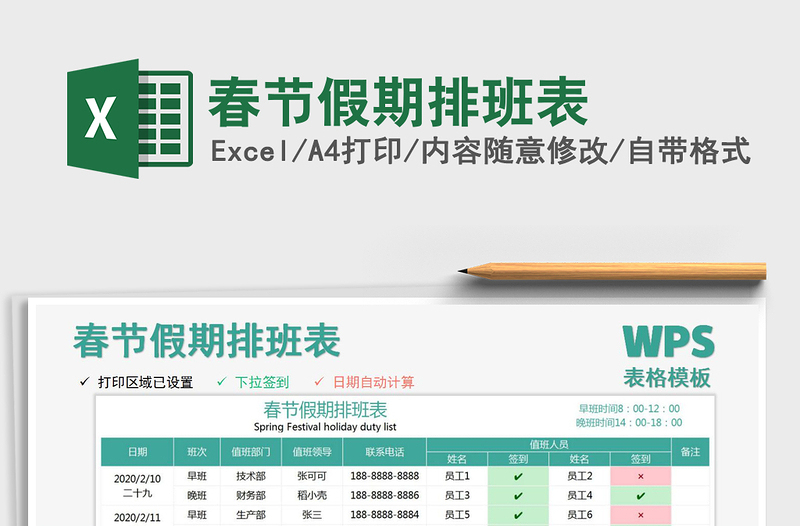 2025年春节假期排班表