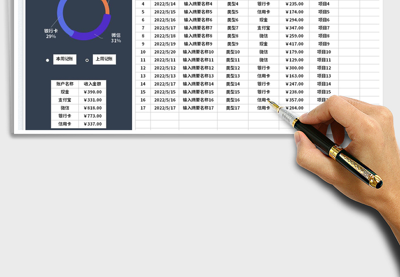 2025公司收入记账表-周报表免费下载