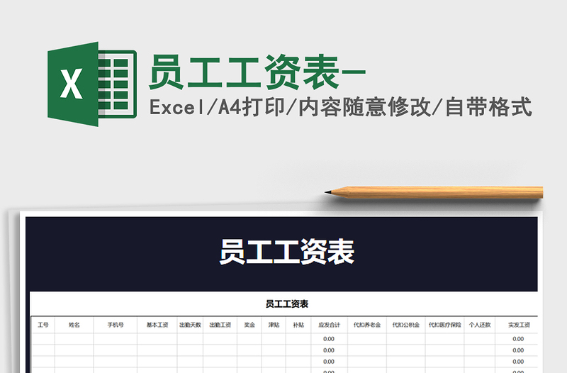 2025年员工工资表-