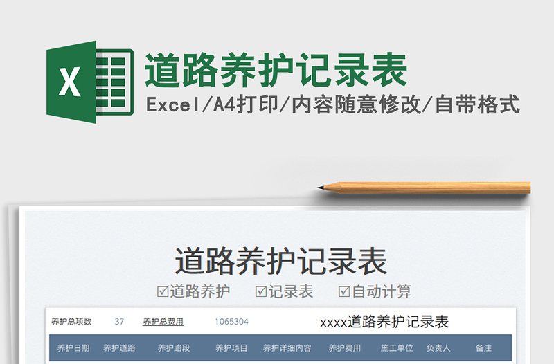 2025道路养护记录表