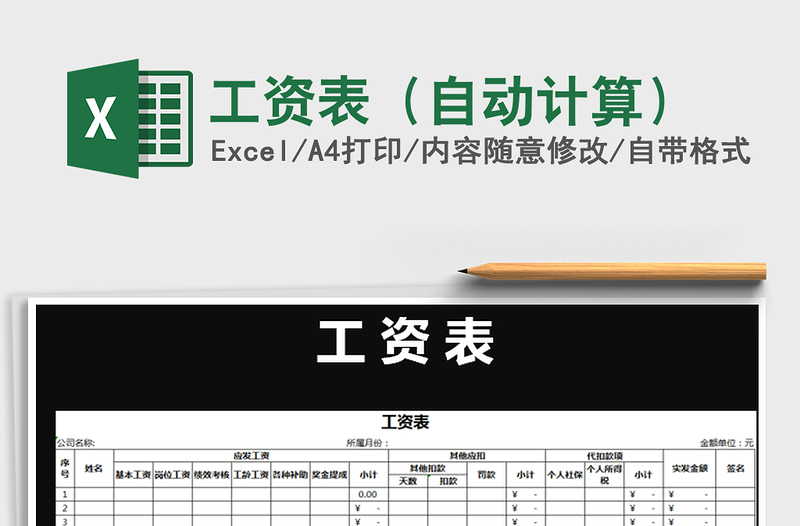 2025年工资表（自动计算）