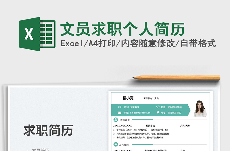 2025文员求职个人简历