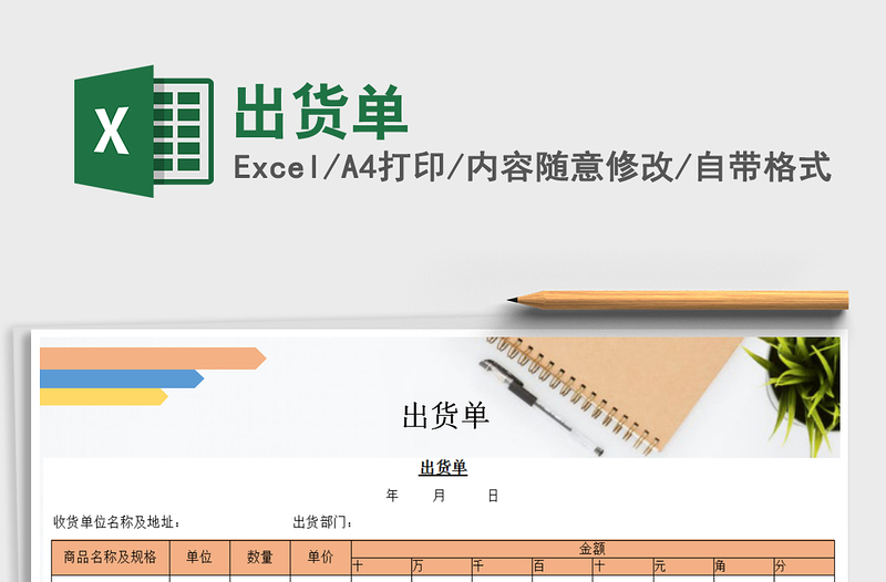 2025年出货单免费下载